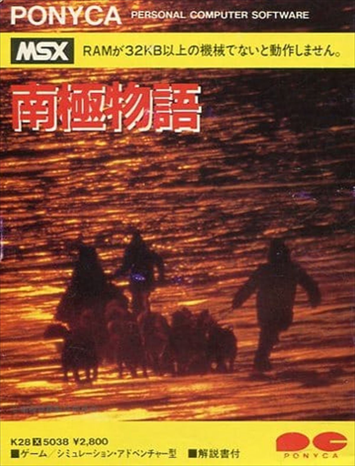 【今日は何の日】1月14日はタロとジロの日！タロとジロの物語をテーマにしたゲーム作品たち！ ゲームドライブ（ゲードラ）